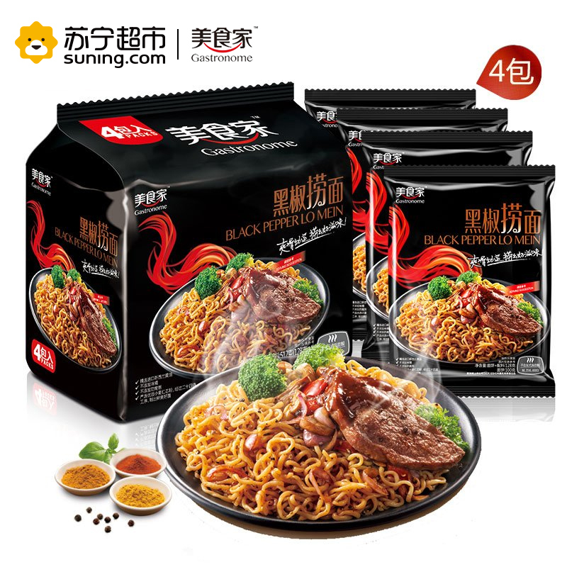 美食家黑椒捞面128g*4包 地道东南亚风味方便面