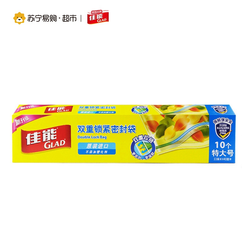 Glad 佳能双重锁紧密封袋33cm*40cm10个特大号泰国进口(HP638C)
