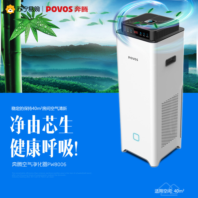奔腾(POVOS)空气净化器PW8006 家用除甲醛烟味卧室室内小型氧吧雾霾负离子净化机