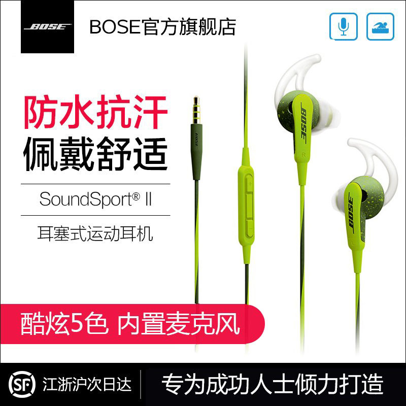 [MFI绿色] BOSE SoundSport耳塞式运动耳机bose运动耳机2代 防汗水ii入耳式