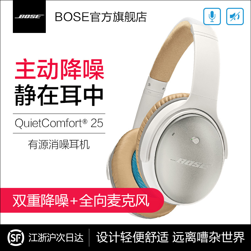 [白色苹果版]BOSE QuietComfort25有源消噪头戴式耳机 qc25主动降噪耳罩式耳机