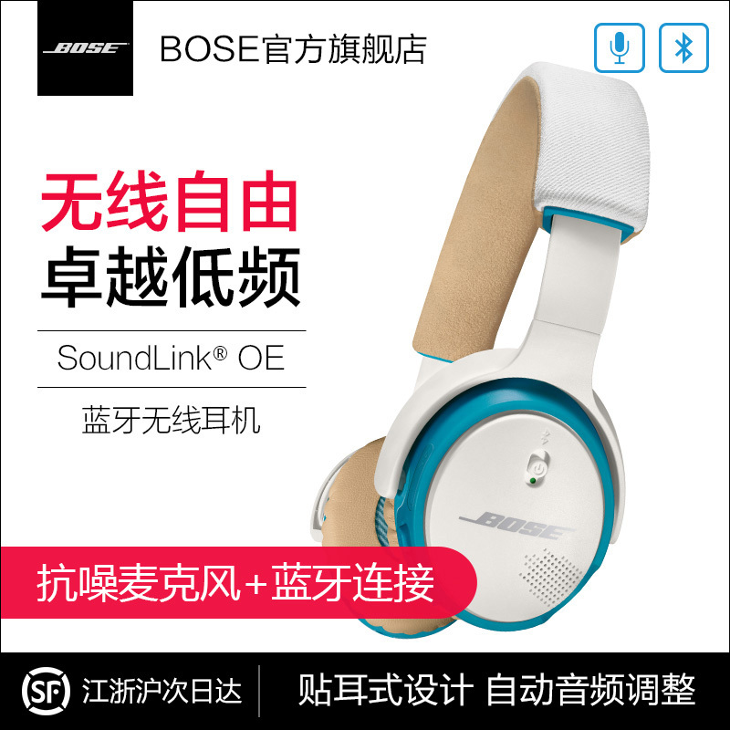 [白色]BOSE SoundLink 贴耳式蓝牙无线耳机 蓝牙HiFi耳机