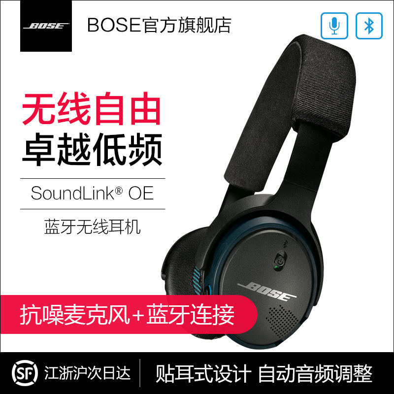 [黑色]BOSE SoundLink 贴耳式蓝牙无线耳机 蓝牙HiFi耳机