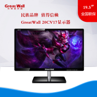 长城新品Great Wall20CV17 19.5英寸显示器办公家用商务经典
