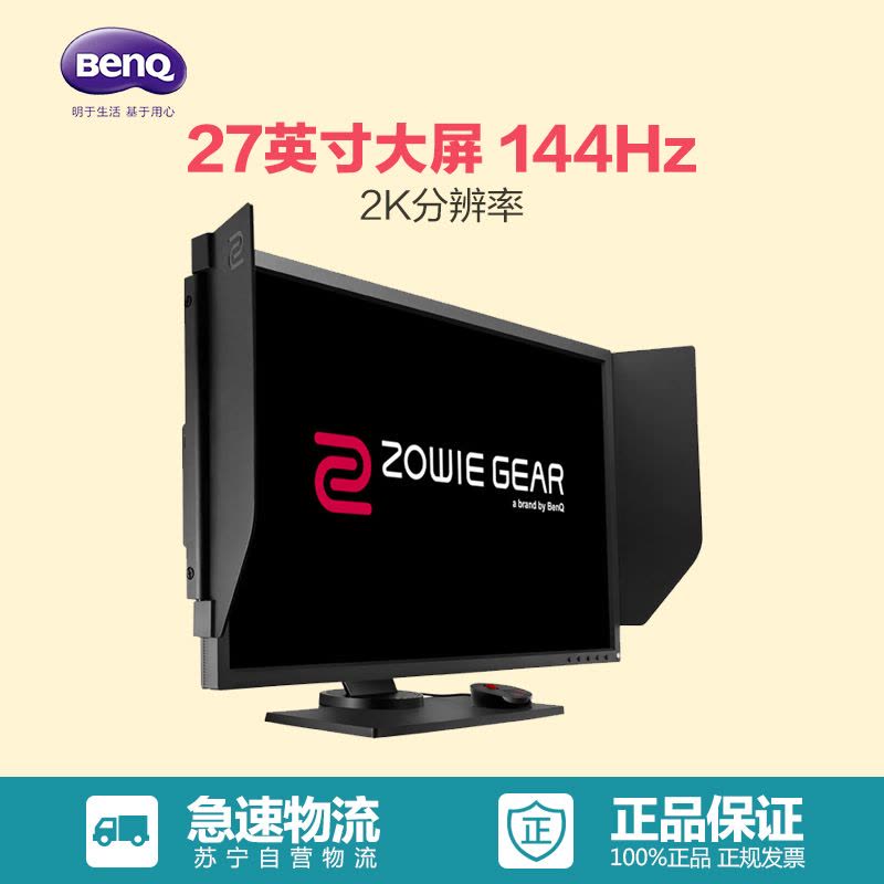 明基(BenQ)ZOWIE GEAR XL2735 27英寸 电脑液晶电竞吃鸡显示器图片