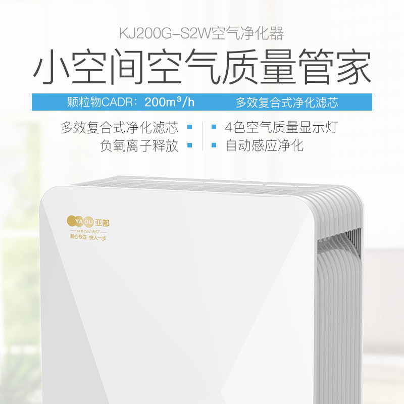 亚都(YADU) 空气净化器KJ200G-S2W 除雾霾除烟味除粉尘高清大图