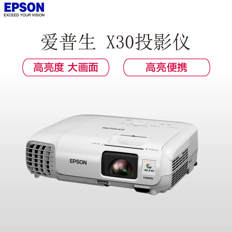 爱普生(EPSON) CB-X30 商务办公会议教学投影机 家用高清投影仪+100英寸4:3电动幕布(含安装及辅材)高清大图
