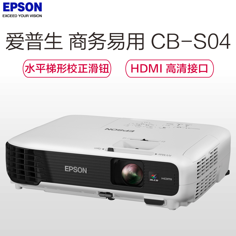 爱普生(EPSON)CB-S04 商务办公会议家用高清投影机 投影仪+100英寸4:3电动幕布( 3000流明)