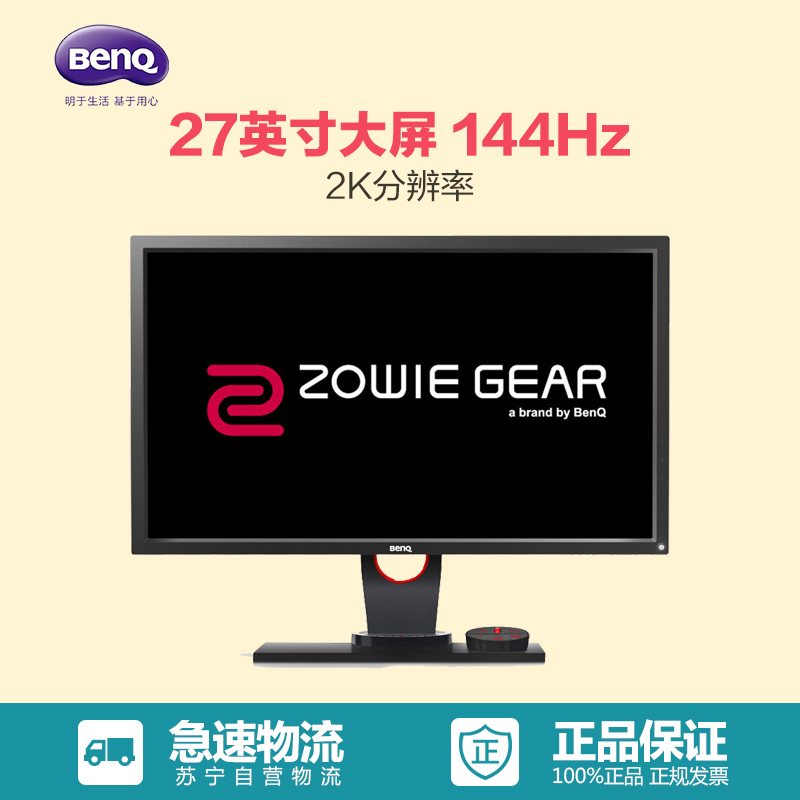 明基(BenQ)XL2730 27英寸 电脑液晶显示屏