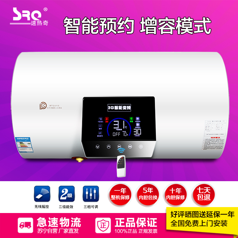 速热奇(SRQ)50L电热水器SRQ-911 储水式电热水器3000W速热式双防电盾热水提醒功能