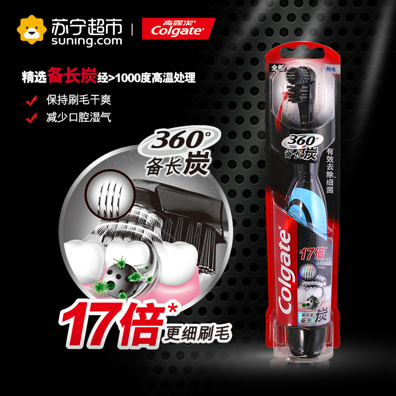 高露洁(Colgate)360 备长炭电动牙刷