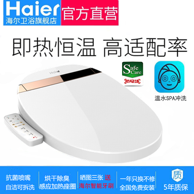海尔(Haier）卫玺即热式智能洁身器V3-E260智能马桶盖 妇洗臀洗 水温水压调节 喷嘴风温调节 抗菌座圈 座温调节