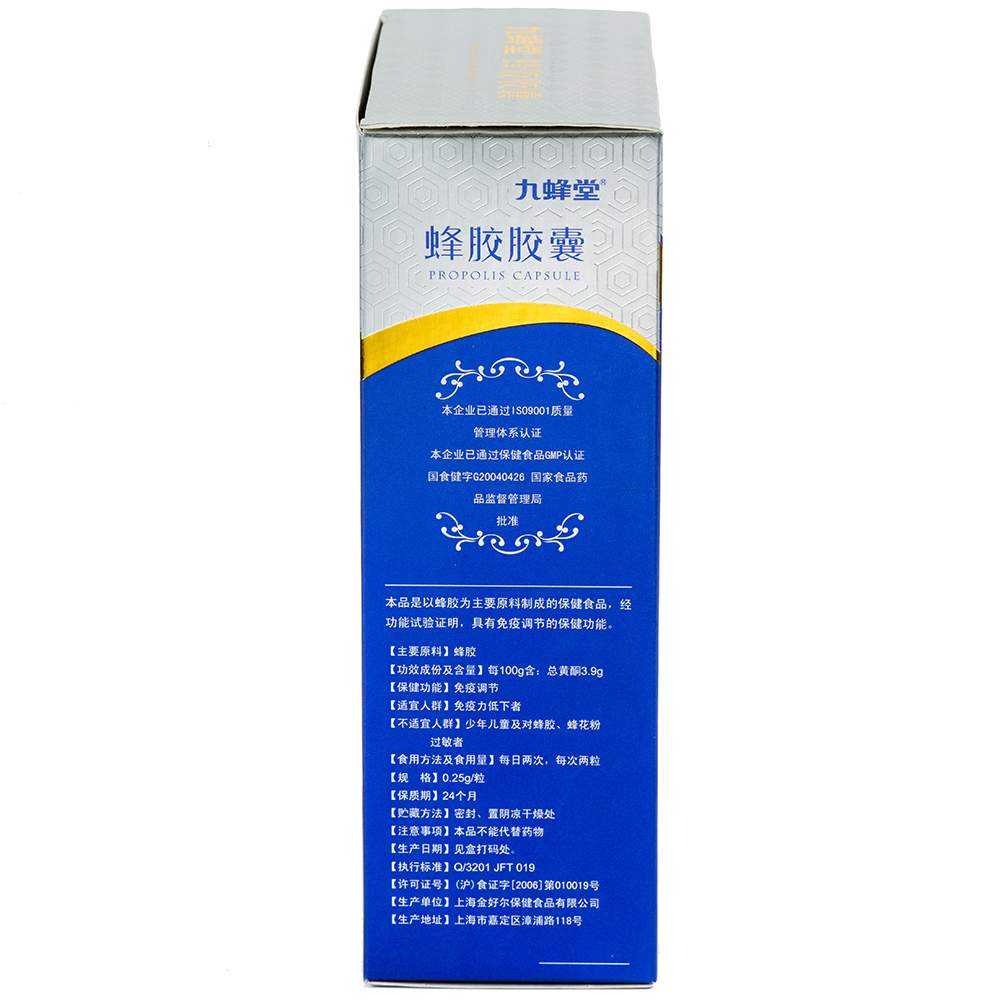[苏宁易购超市]九蜂堂牌蜂胶胶囊 0.25g/粒*120粒
