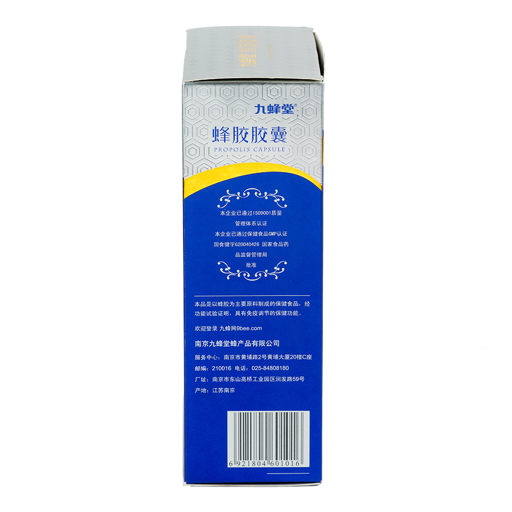 [苏宁易购超市]九蜂堂牌蜂胶胶囊 0.25g/粒*120粒