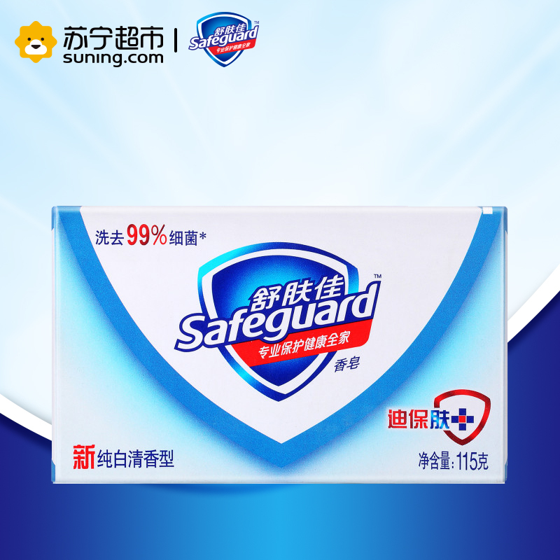 舒肤佳(Safeguard )纯白清香型香皂115g(箱装)泡澡