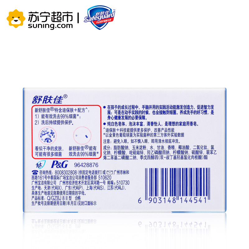 舒肤佳(Safeguard )纯白清香型香皂115g(箱装)泡澡