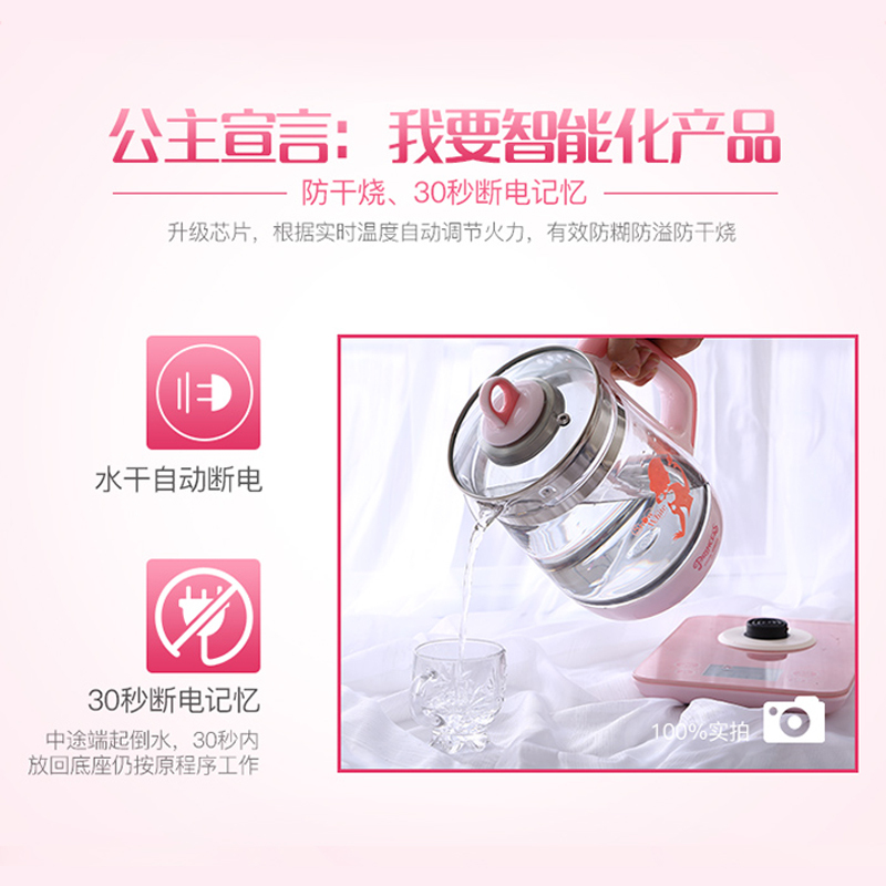 荣事达(Royalstar)养生壶1.8L容量 YSH8002迪士尼公主系列304不锈钢发热盘玻璃电水壶电热水壶花茶壶