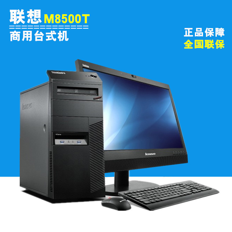 联想(ThinkCentre)M8500T 23英寸台式电脑(i5-4590.4G.1TB.DVD刻录)