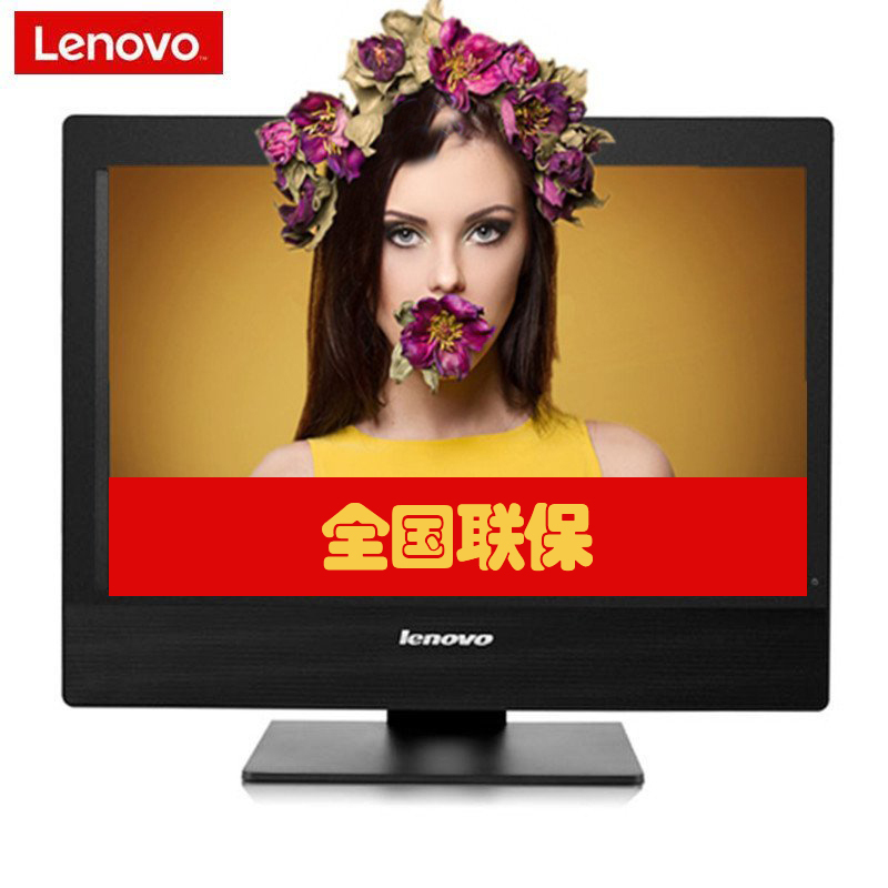 联想(Lenovo)启天A7300 19.5英寸(i5-4590S 4G 集显 DVD光驱 摄像头)一体机电脑