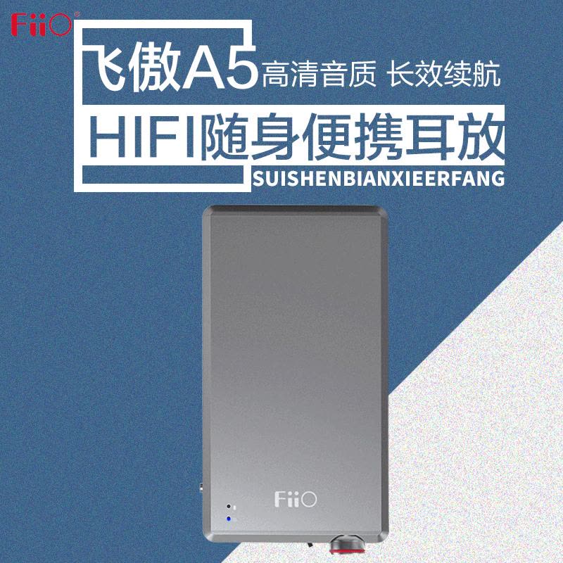 飞傲（FiiO）A5 便携式耳机功率放大器 灰色图片