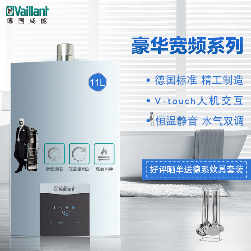 德国威能11升MAG-11KH V-Touch宽屏触控 双感双控 智能恒温燃气热水器 143年安全0事故『1卫1厨推荐』