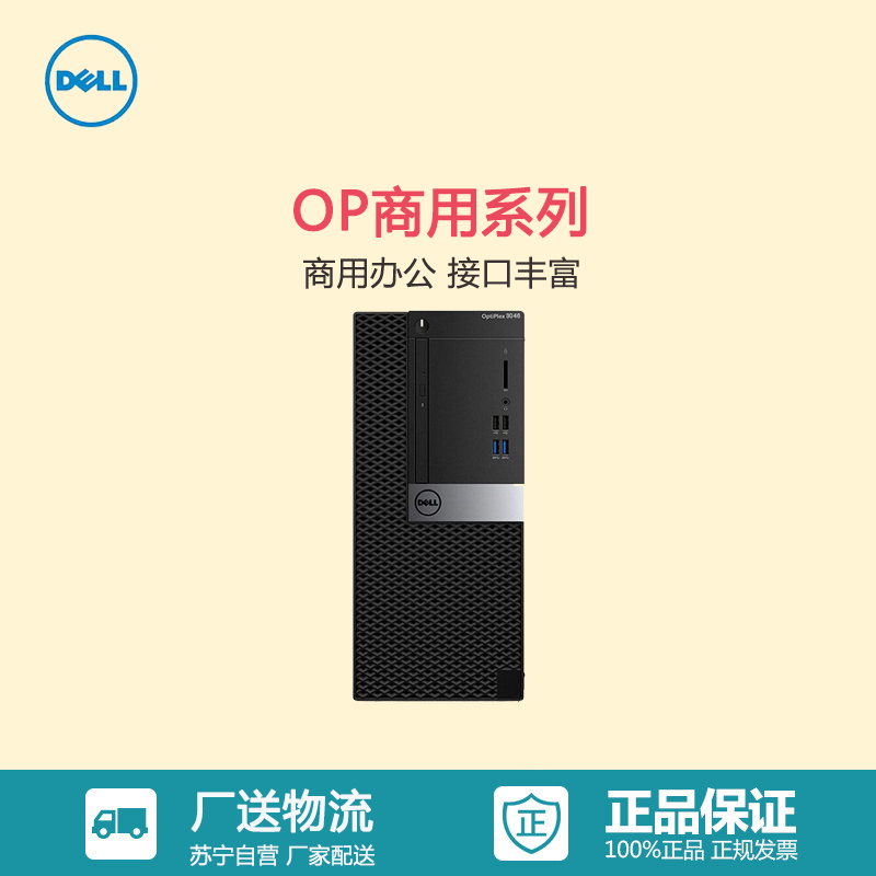 戴尔OptiPlex3046MT商用台式电脑+19.5英寸显示器(I3-6100 4G 500G DVD刻 Win7)