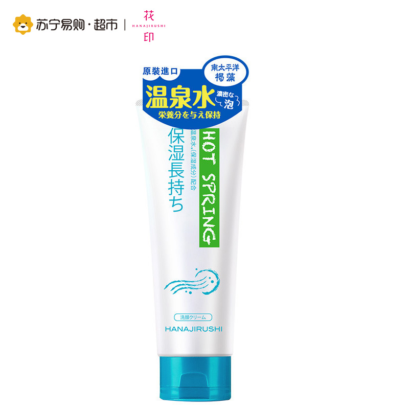 花印高泡洁面乳(细腻净柔)110g补水保湿清洁补水绵密泡沫