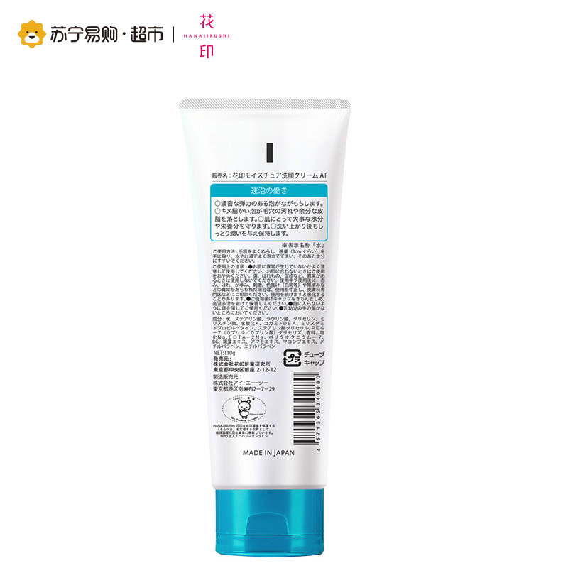花印高泡洁面乳(细腻净柔)110g补水保湿清洁补水绵密泡沫
