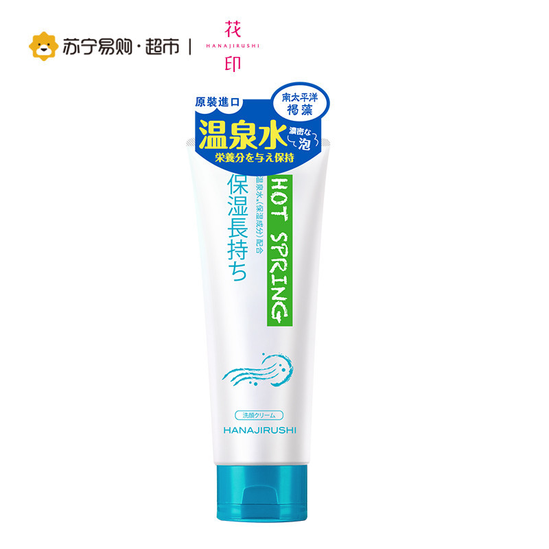 花印高泡洁面乳(细腻净柔)110g补水保湿清洁补水绵密泡沫