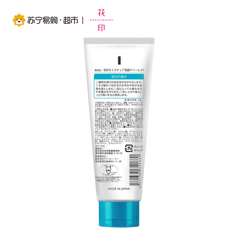 花印高泡洁面乳(细腻净柔)110g补水保湿清洁补水绵密泡沫