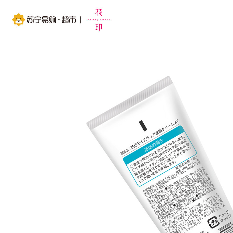 花印高泡洁面乳(细腻净柔)110g补水保湿清洁补水绵密泡沫
