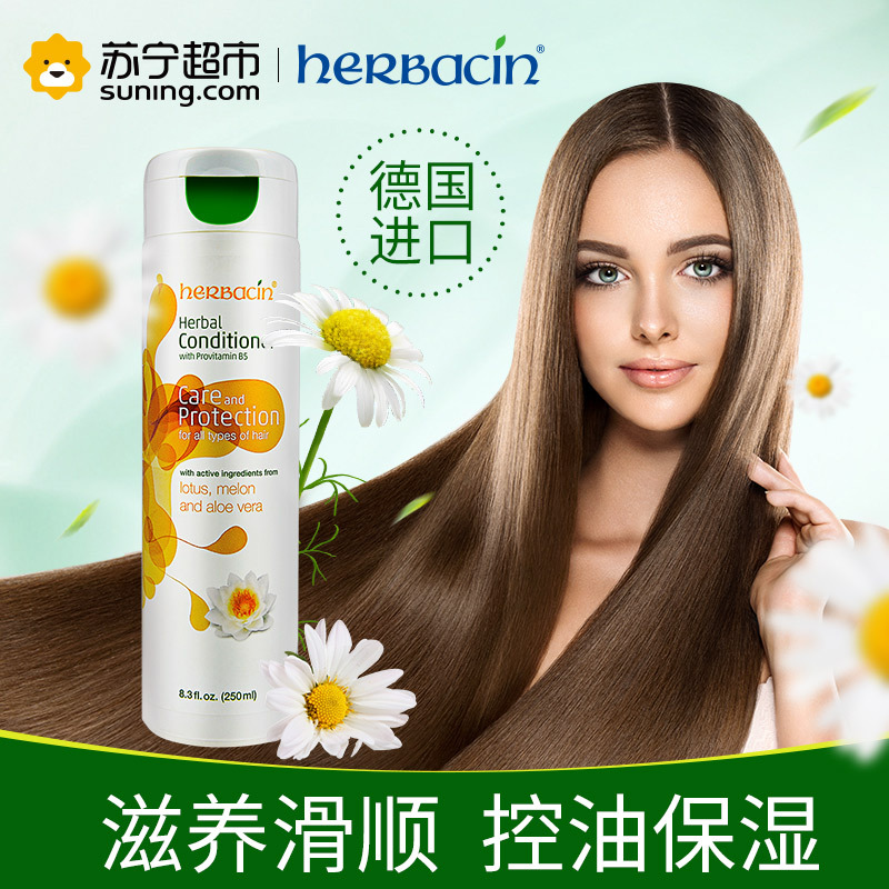 herbacin德国小甘菊经典护发素 250ml