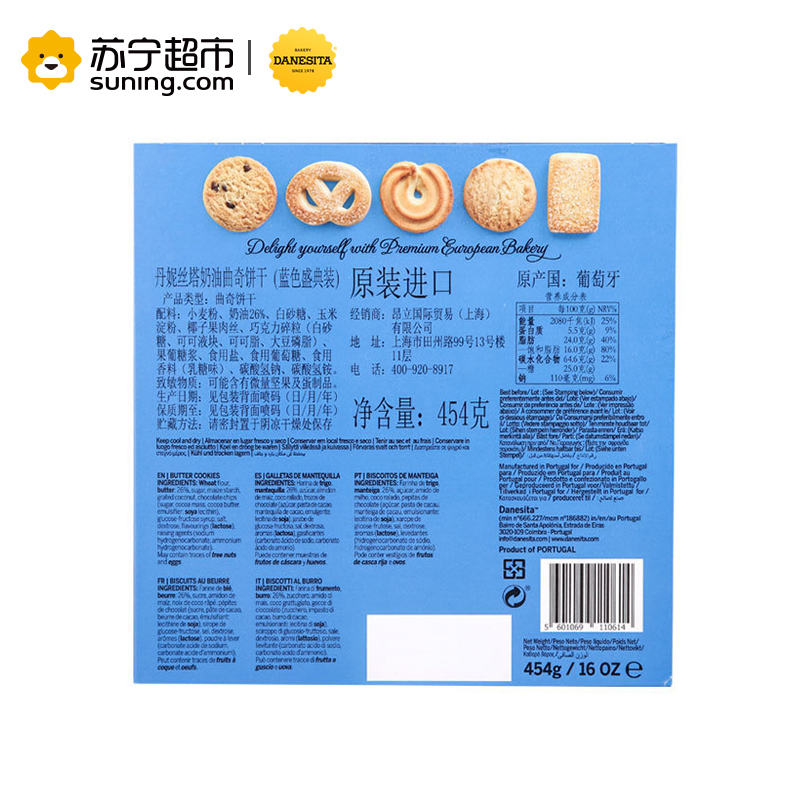 DANESITA 丹妮丝塔奶油曲奇饼干(蓝色盛典装)454g 进口曲奇 办公室零食