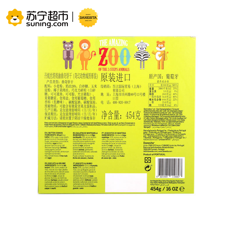 DANESITA 丹妮丝塔奶油曲奇饼干(奇幻动物城图形装)454g