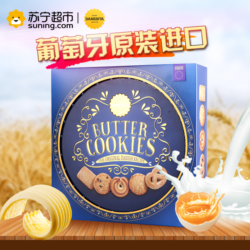 DANESITA 丹妮丝塔奶油曲奇饼干(蓝色盛典装)908g 进口曲奇 办公室零食