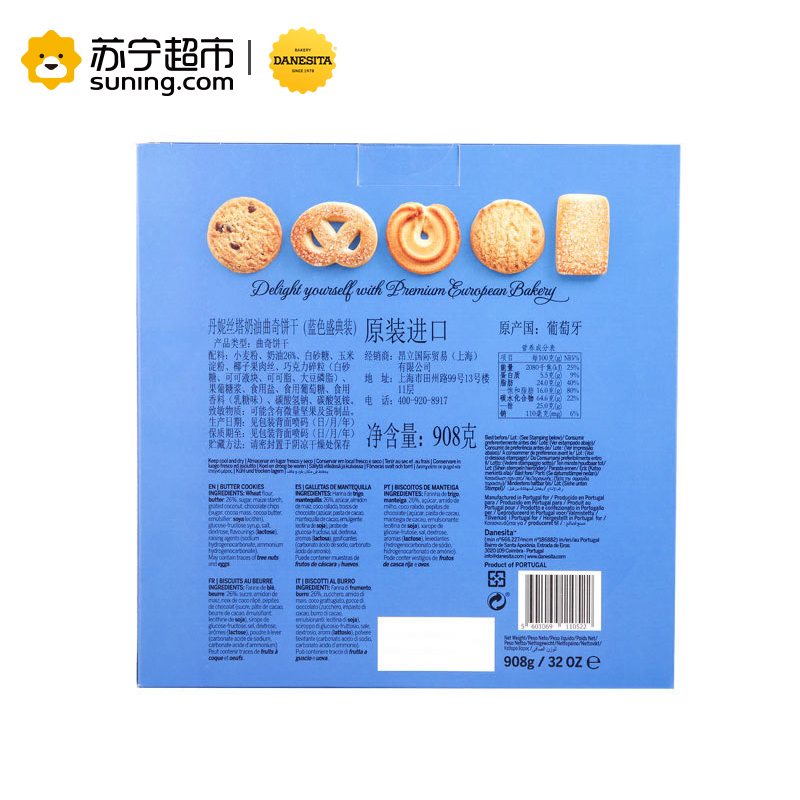 DANESITA 丹妮丝塔奶油曲奇饼干(蓝色盛典装)908g 进口曲奇 办公室零食