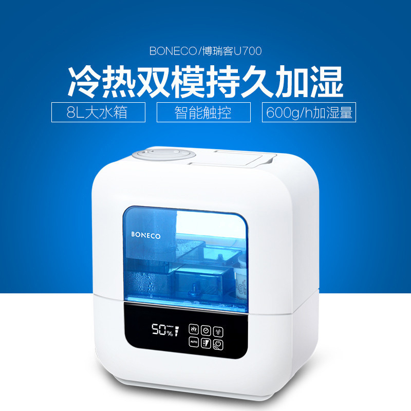 瑞士风/博瑞客(BONECO)超声波加湿器U700 韩国进口新升级智能触控健康无白粉8升大容量水箱