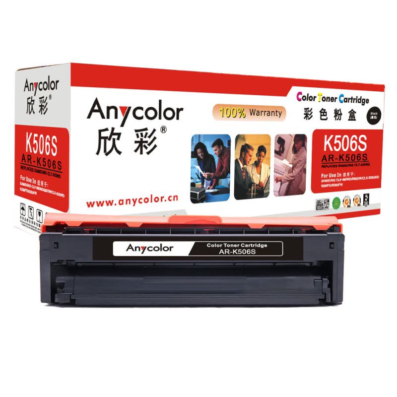 欣彩（Anycolor）CLT-K506S硒鼓（专业版）AR-K506S黑色 适用三星硒鼓CLP-680ND 680DW图片