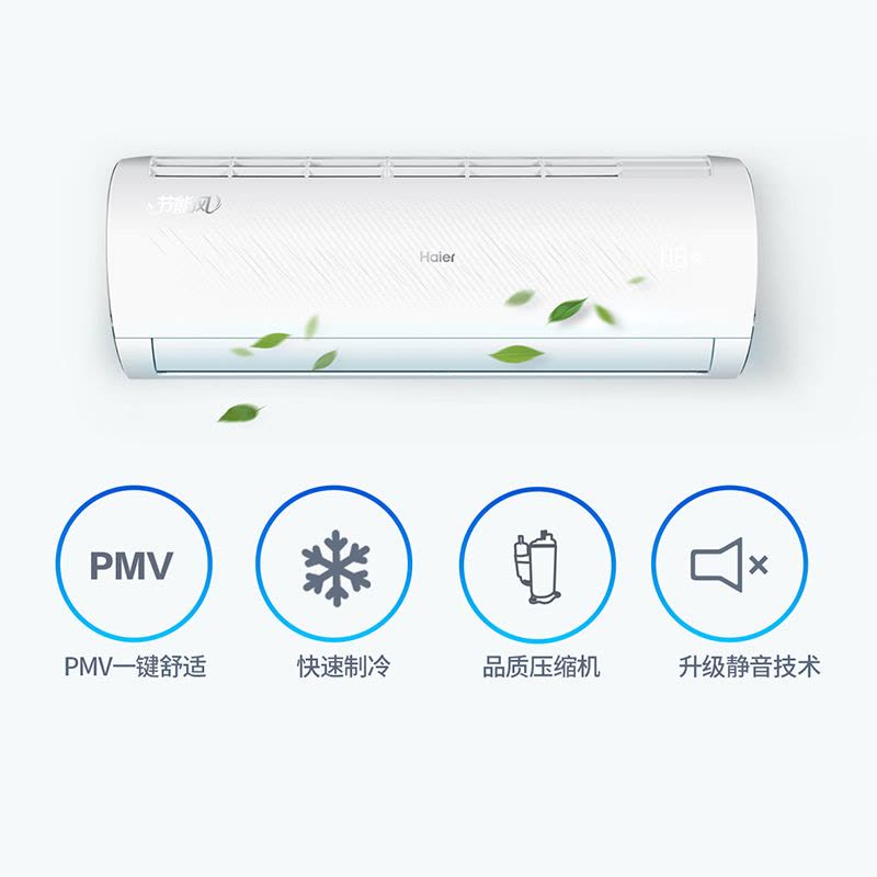 海尔(Haier)大1.5匹 智能 定频 3级能效 单冷 家用空调挂机KF-36GW/13BDA13图片