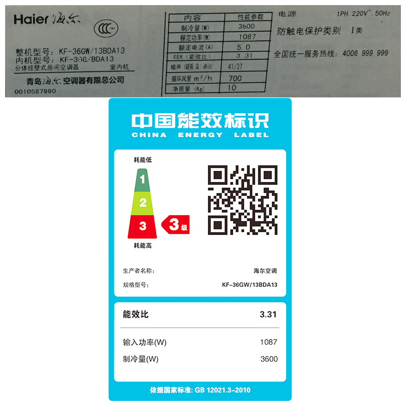 海尔(Haier)大1.5匹 智能 定频 3级能效 单冷 家用空调挂机KF-36GW/13BDA13