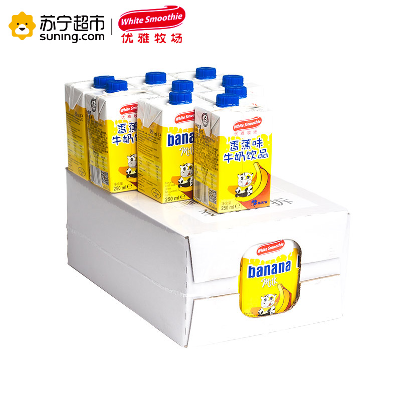 优雅牧场香蕉味牛奶饮品 波兰进口 250ML*15量贩装