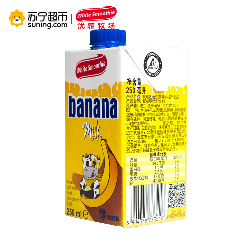 优雅牧场香蕉味牛奶饮品 波兰进口 250ML*15量贩装