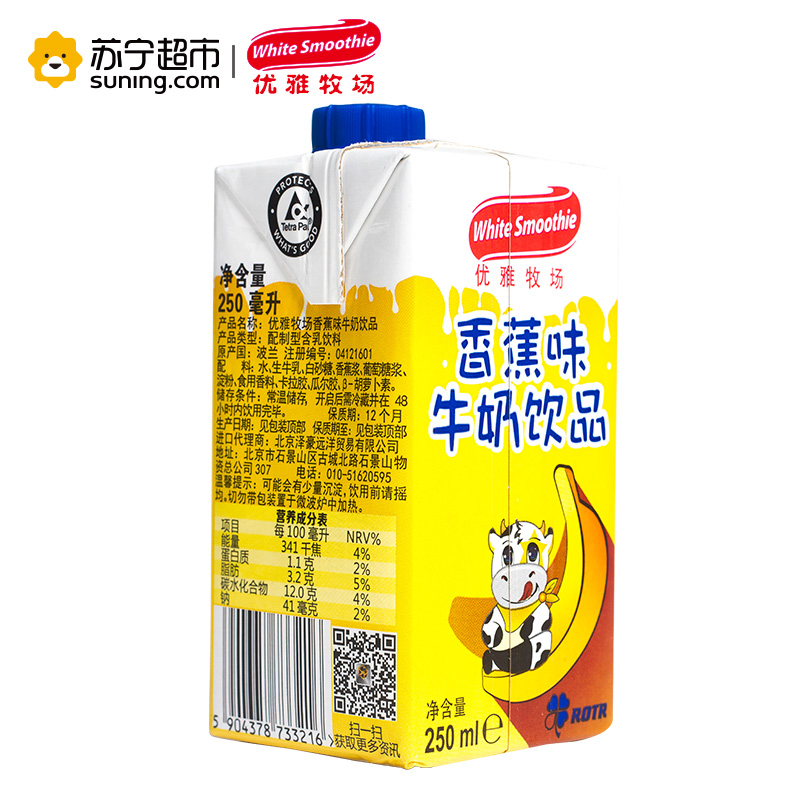 优雅牧场香蕉味牛奶饮品 波兰进口 250ML*15量贩装