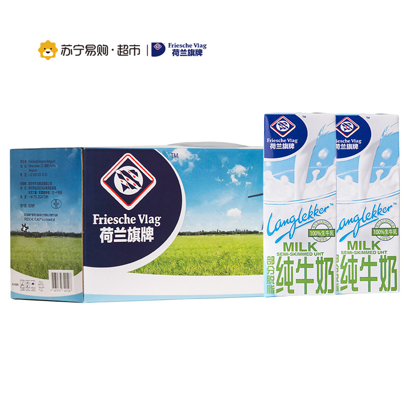 荷兰旗牌 部分脱脂牛奶200ml*12盒礼盒装 荷兰进口