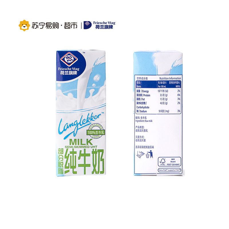 荷兰旗牌 部分脱脂牛奶200ml*12盒礼盒装 荷兰进口