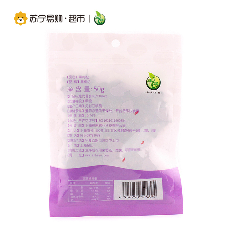 禾煜 黑枸杞50g/袋