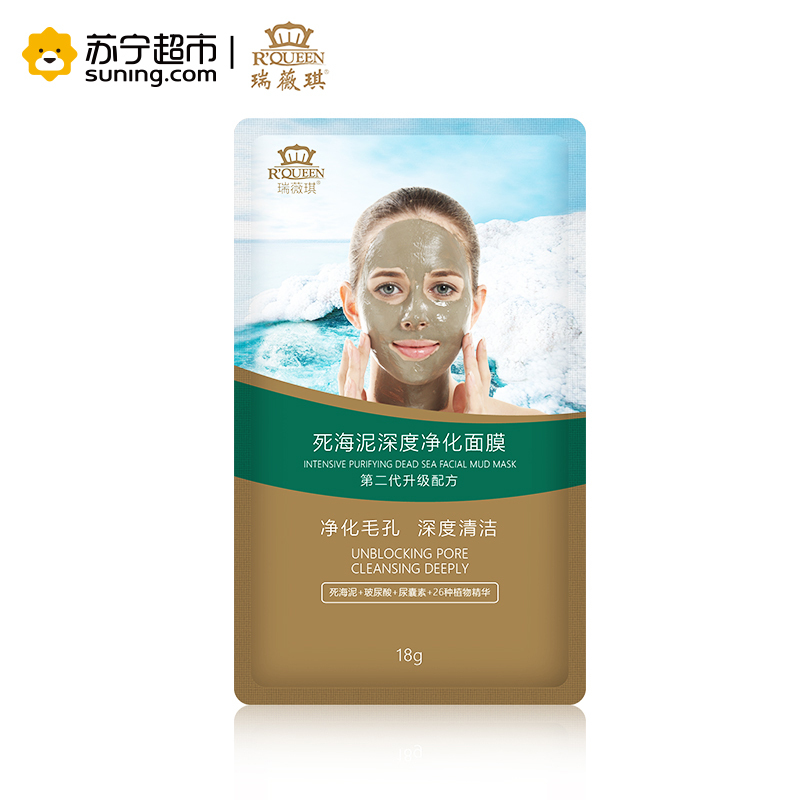 瑞薇琪深通透面膜组合装6片装(2片死海泥深度净化泥膜+4片死海矿物通透净化面膜)第二代升级配方