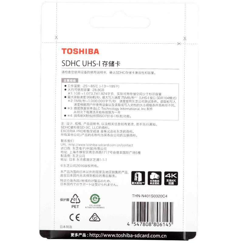 东芝(TOSHIBA)32GB 95M/S SDXC Class10 UHS-I U3 存储卡 支持4K拍摄