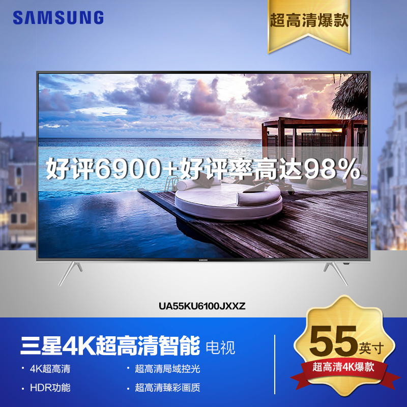 三星(SAMSUNG) UA55KU6100JXXZ 55英寸 4K超高清 HDR 网络智能 LED液晶电视