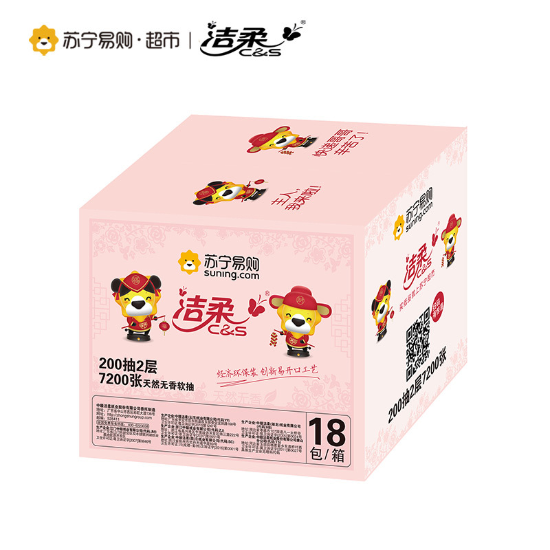 [苏宁超市]洁柔(C&S) 抽纸 柔韧软抽 2层200抽抽取式纸面巾(18包装)整箱售卖